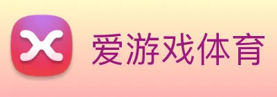 爱游戏 Logo